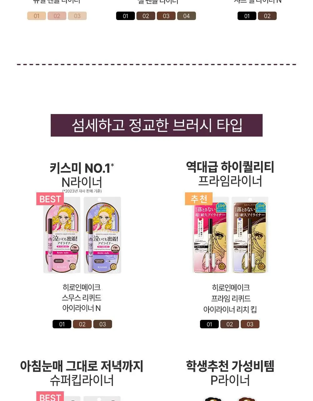 [리뉴얼] 키스미 히로인메이크 롱 스테이 샤프 젤 라이너 N (2 color) 상세페이지 18